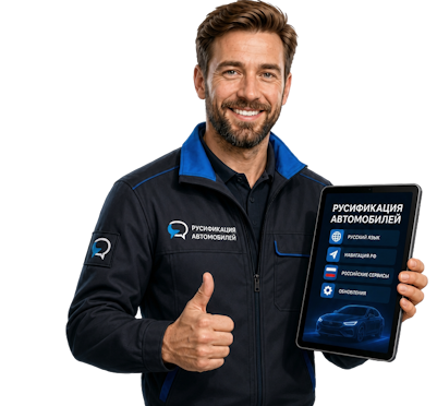 Вас интересует Русификация Honda Accord на русском языке под ключ в Боре? задайте вопрос
